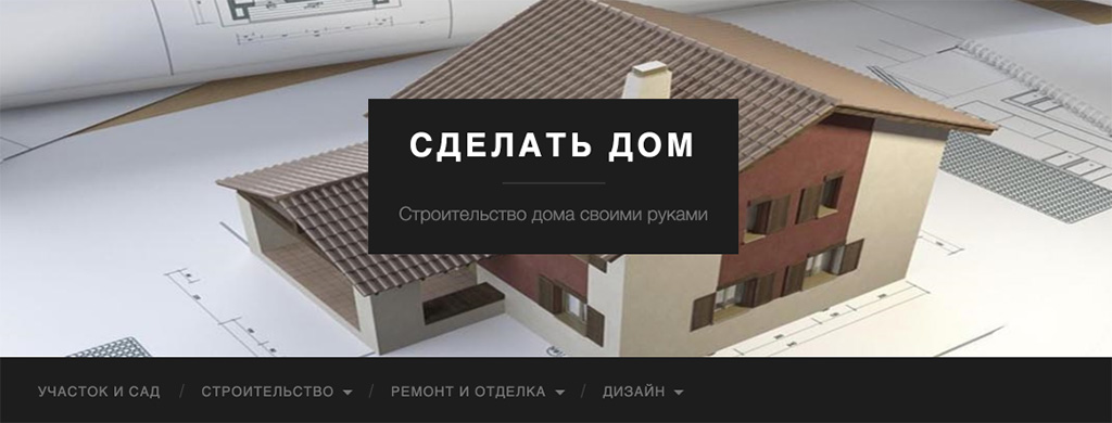 Сайт по строительсту - Сделать Дом